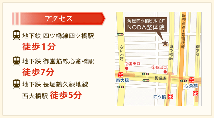 地下鉄 四ツ橋線四ツ橋駅から徒歩1分