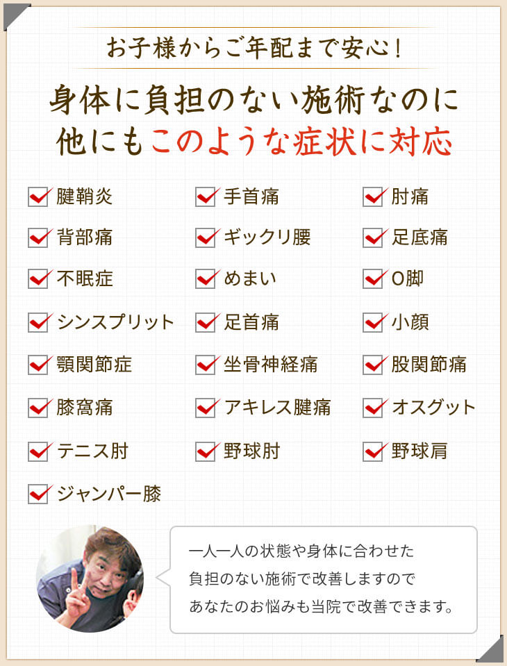 身体に負担のない施術なのに
他にもこのような症状に対応