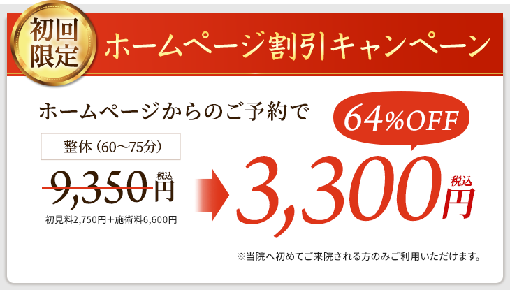 ホームページ割引キャンペーン