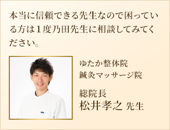 ゆたか整体院
鍼灸マッサージ院の院長